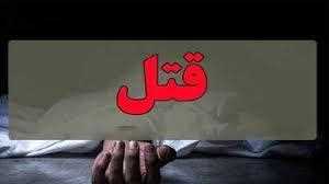کشف قتل پیرمرد ۶۱ ساله در آمل 