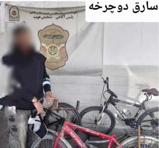دستگیری سارق حرفه‌ای دوچرخه با کشف ۵فقره سرقت دربابل 