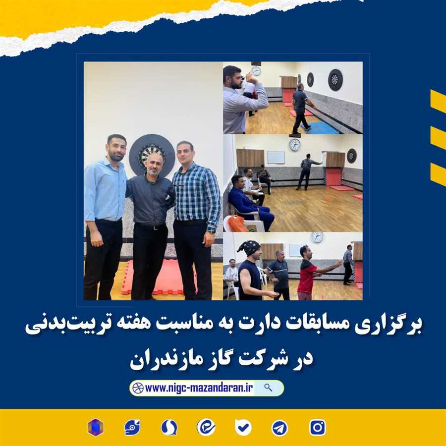 برگزاری مسابقات دارت به مناسبت هفته تربیت‌بدنی در شرکت گاز مازندران
