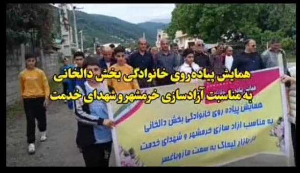 همایش پیاده روی خانوادگی بخش دالخانی شهرستان رامسر + فیلم
