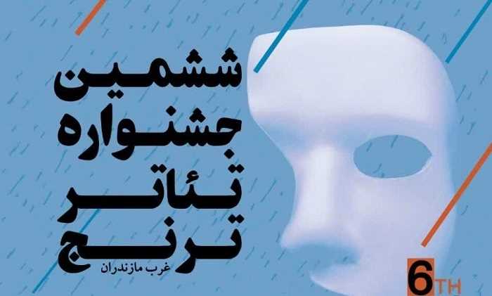 آغاز جشنواره ترنج در مازندران 