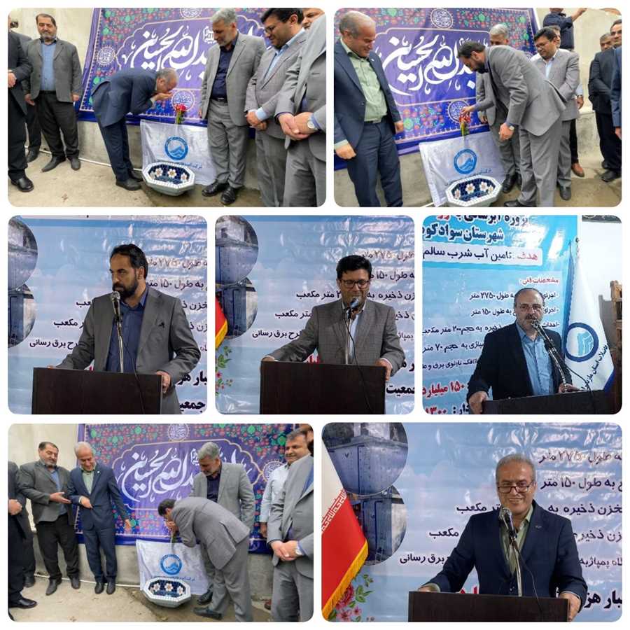 افتتاح طرح آبرسانی به پالند سوادکوه با بهره‌مندی ۱۳۰۰ نفر از آب آشامیدنی سالم و بهداشتی
