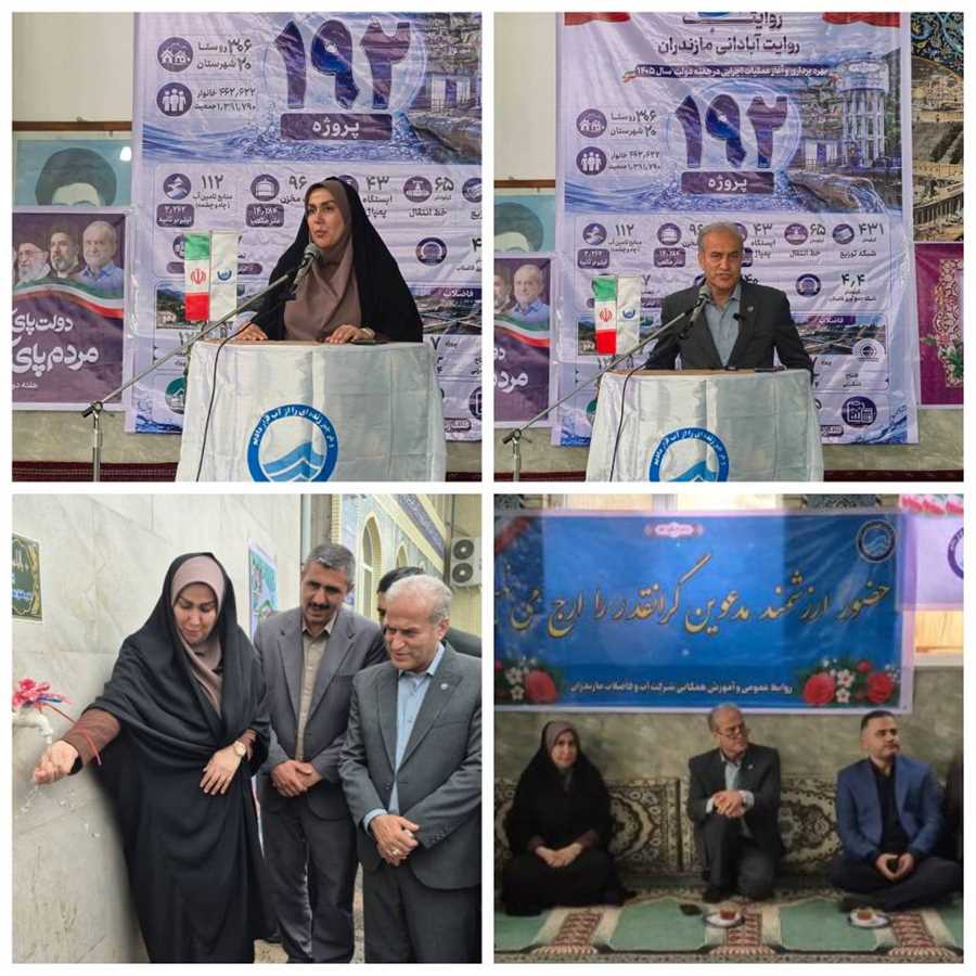 افتتاح و بهره‌برداری از سه پروژه آبرسانی در سوادکوه شمالی با بهره‌مندی ۲ هزار مشترک