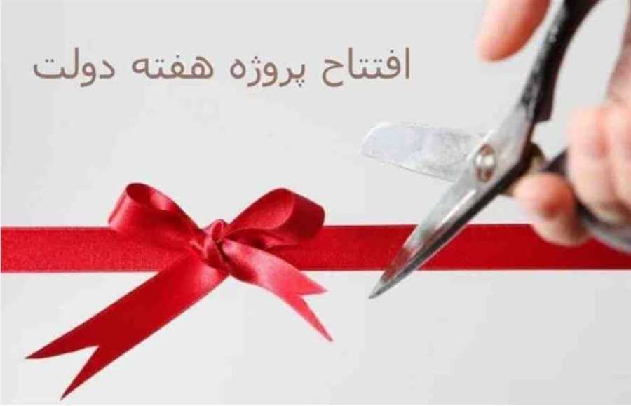افتتاح پروژه‌های کشاورزی با اعتبار ۵۲ میلیارد ریال در گلوگاه