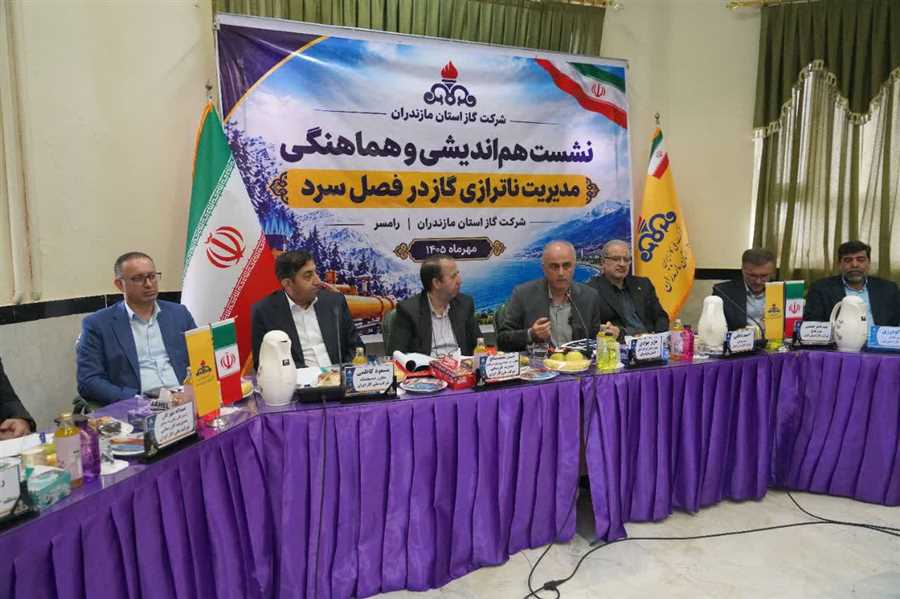 نشست هم‌اندیشی مدیریت ناترازی گاز برای عبور پایدار از زمستان ۱۴۰۵