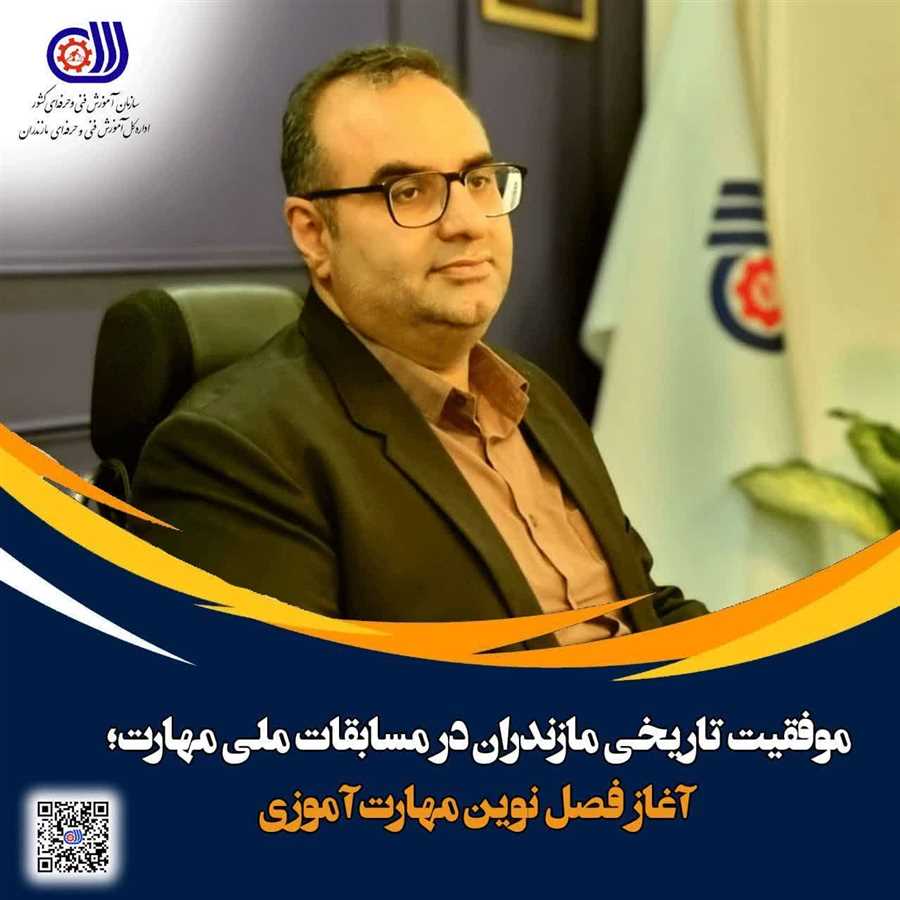 طلای مهارت؛ درخشش جوانان مازندران در میدان ملی