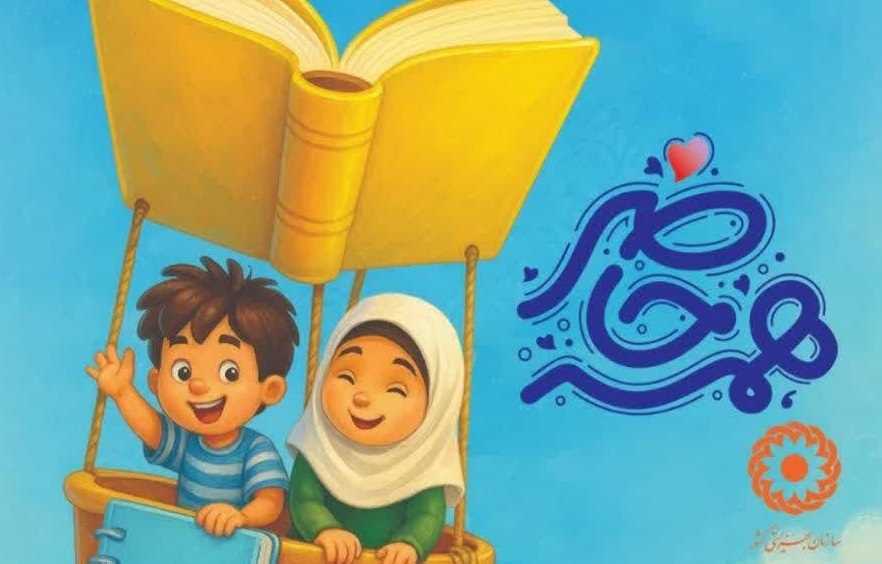 آغاز موج نیکوکاری آموزشی در مازندران با پویش «همه حاضر» 